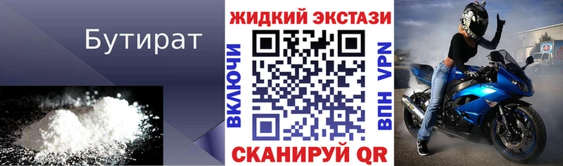 БУТИРАТ вода  магазин продажи наркотиков  Камызяк 